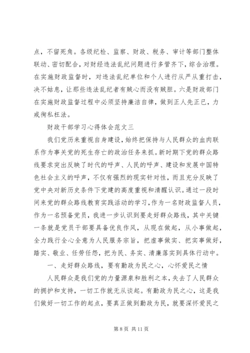 基层财税干部工作心得体会 (10).docx