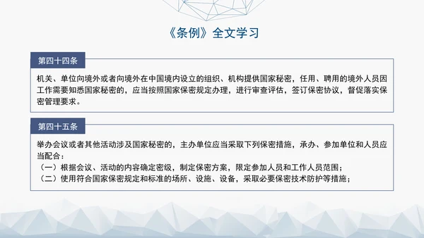 2024年新修订中华人民共和国保守国家秘密法实施条例全文学习PPT