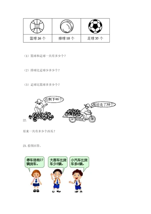 小学二年级数学应用题50道附参考答案（满分必刷）.docx