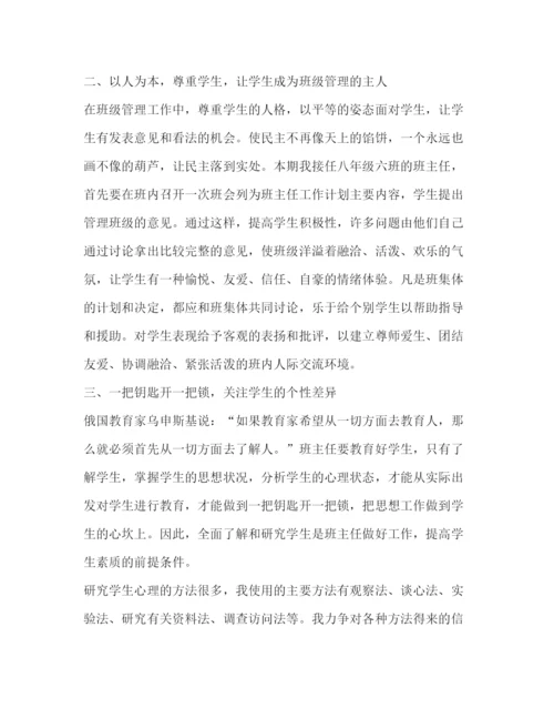 精编之班主任的年度工作计划范文.docx