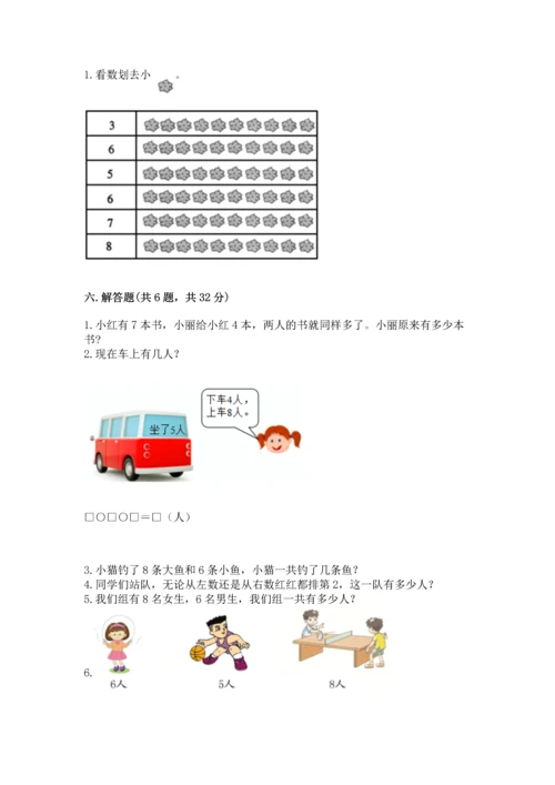 一年级上册数学期末测试卷及参考答案（突破训练）.docx