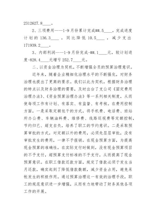 2022财务上半年工作总结及下半年工作计划五篇范文.docx