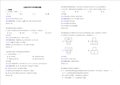 江西省2022年中考数学真题解析版