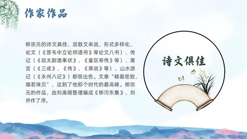 蓝色水墨水彩清明种树郭橐驼传PPT课件