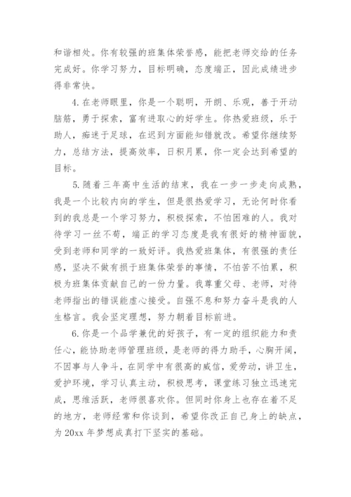 高一学生期末班主任评语-期末评语_1.docx