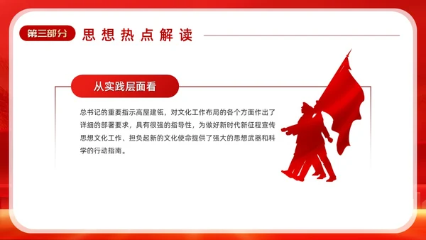 红色深入学习贯彻全国宣传思想文化工作会议精神PPT模板习近平文化思想