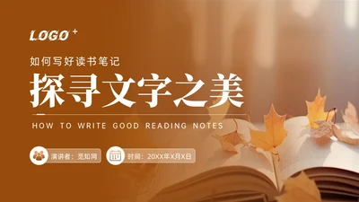 橙色简约如何写好读书笔记讲座培训课件PPT