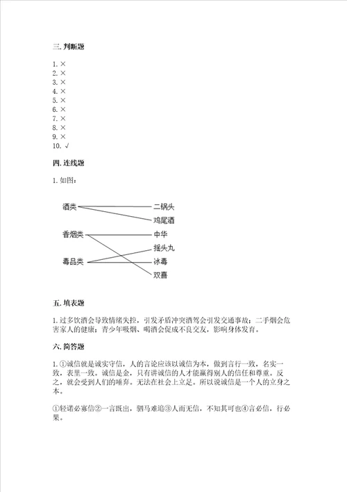 五年级上册道德与法治第1单元面对成长中的新问题测试卷附答案模拟题