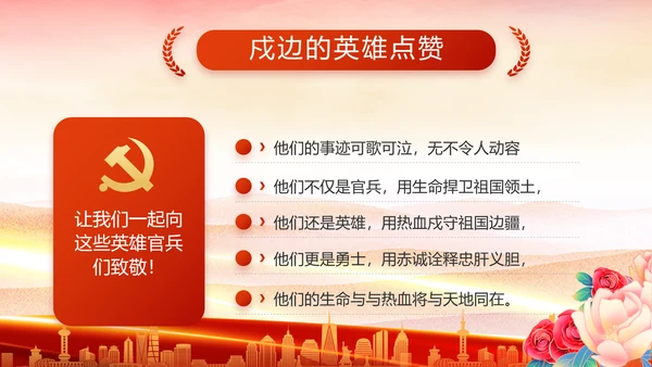 红色大气党建党支部年终工作总结PPT