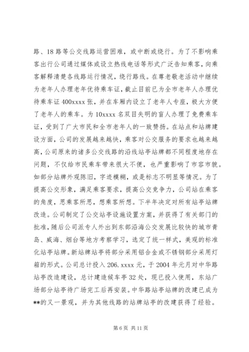 巴市公交公司党建汇报 (4).docx