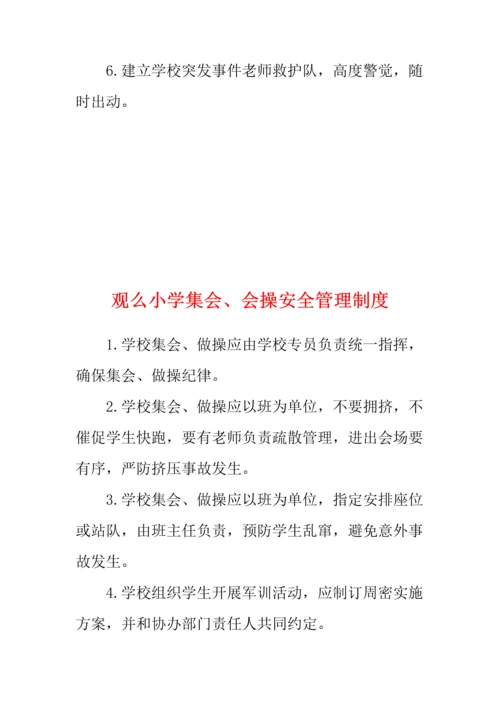 学校各种安全工作管理新规制度.docx