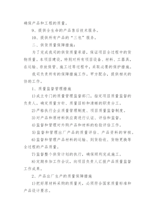 供货保障方案.docx