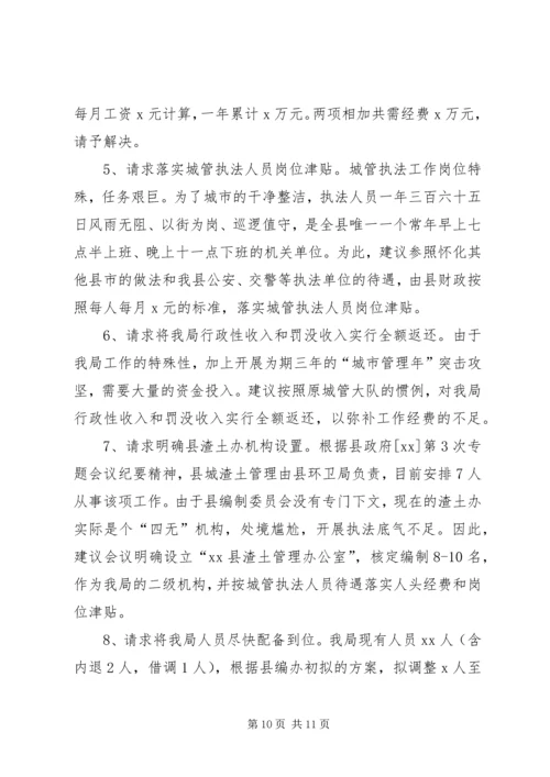 城管执法工作情况的汇报提纲.docx