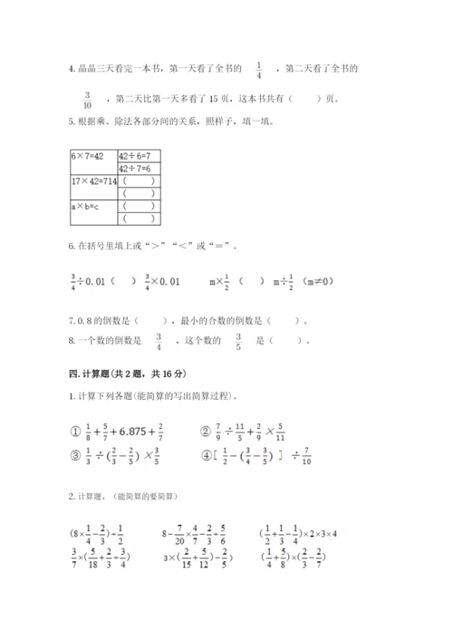 冀教版五年级下册数学第六单元 分数除法 测试卷附答案【名师推荐】.docx
