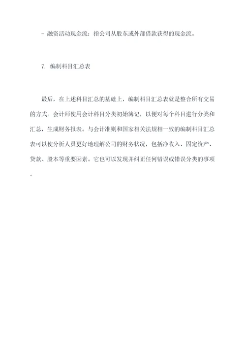 编制科目汇总表的知识点
