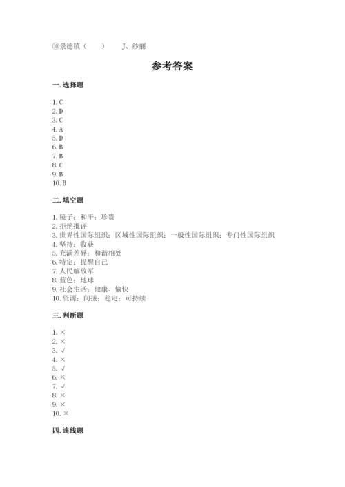 部编版六年级下册道德与法治期末测试卷附参考答案【研优卷】.docx
