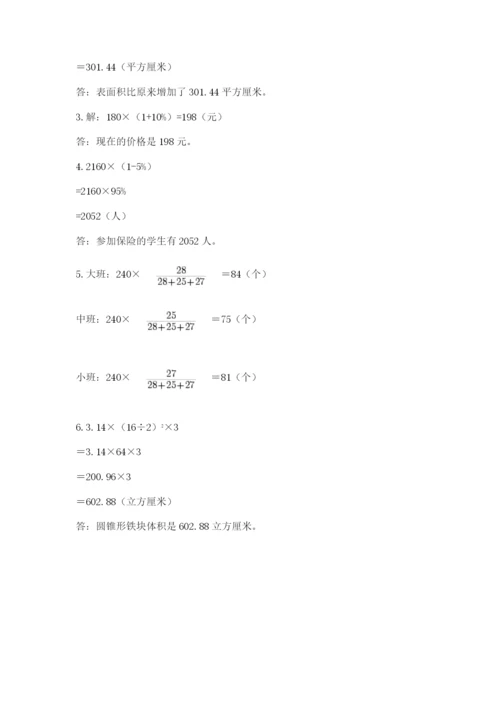 人教版六年级下册数学期末测试卷含答案（典型题）.docx