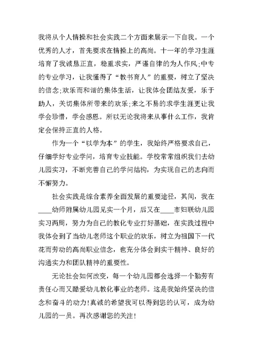 教师个人求职信范文精简版