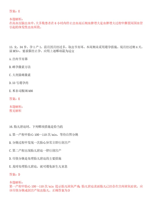 2022年11月2022年高邮市卫健系统事业单位公开招聘编外专业技术人员44人笔试参考题库答案详解