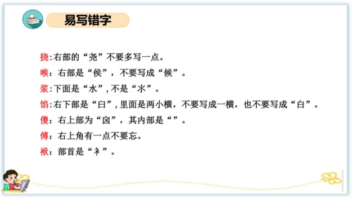 统编版五年级语文下册同步高效课堂系列第五单元（复习课件）