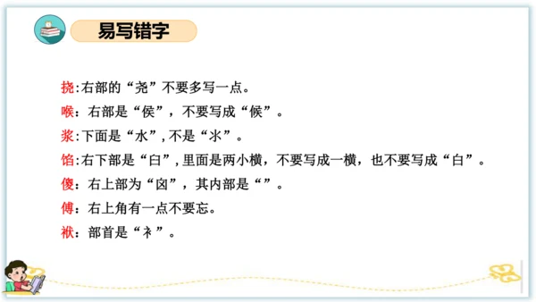 统编版五年级语文下册同步高效课堂系列第五单元（复习课件）
