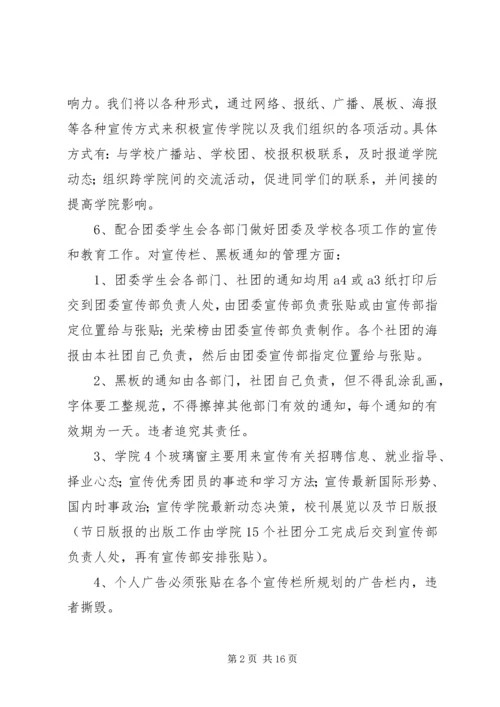 篇一：20XX年团委宣传部工作计划.docx