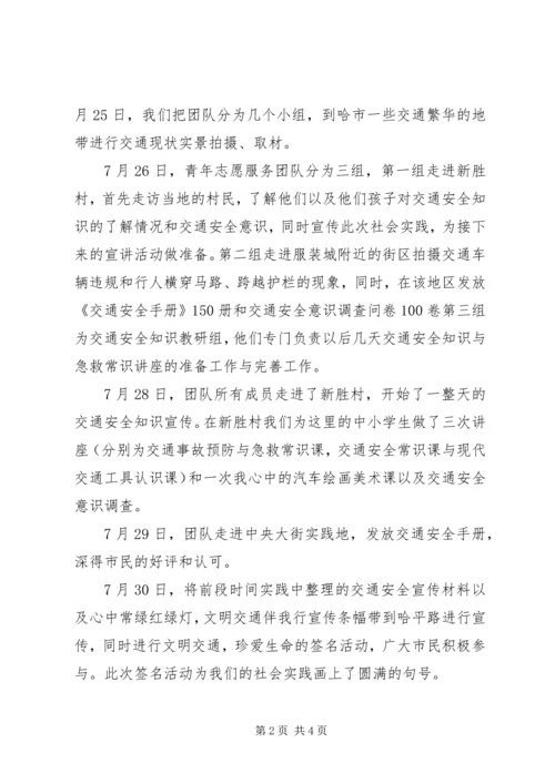 交通志愿者活动总结.docx