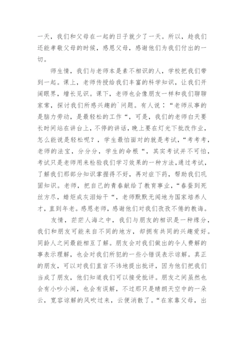 学会感恩议论文.docx