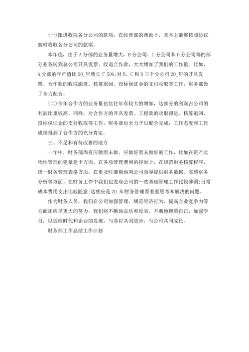 财务部工作总结工作计划5篇.docx