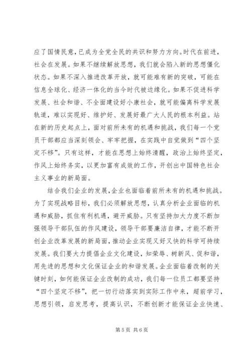 学习“四个坚定不移”的心得体会[范文模版] (4).docx