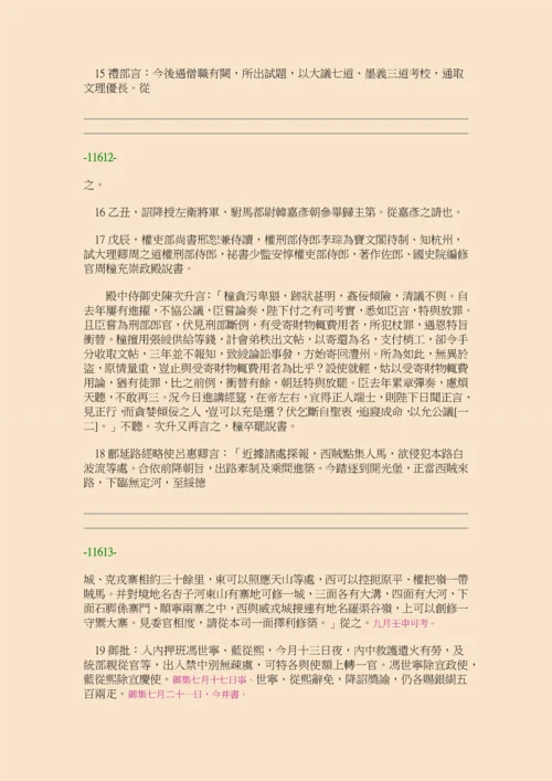 续资治通鉴长编·第三十三册·卷四八九至卷五○三.docx