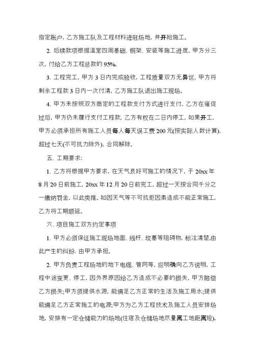 大棚租赁合同模板汇编5篇