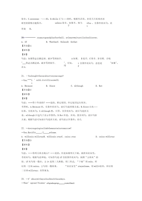 英语初中英语状语从句解题技巧讲解及练习题含及解析