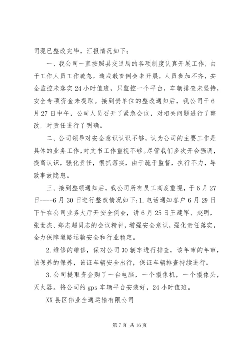 安全生产问题隐患整改整治措施.docx