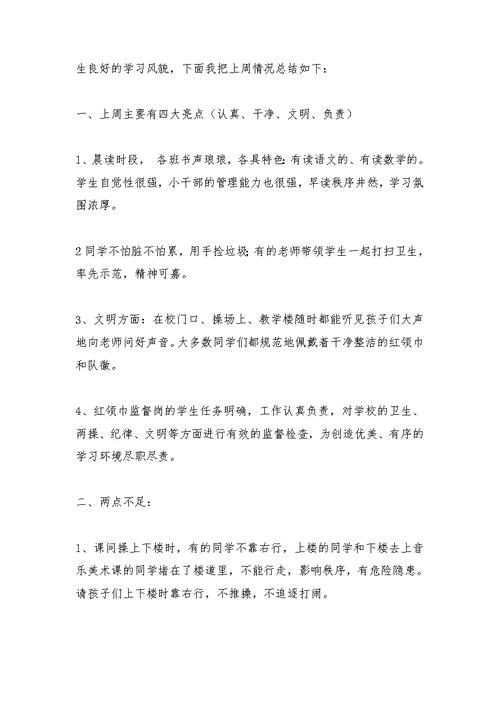 小学值周总结教师讲话稿