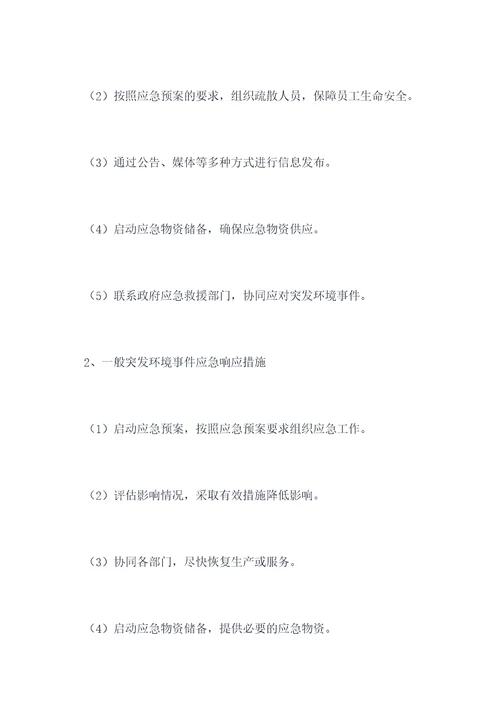 冶炼突发环境应急预案