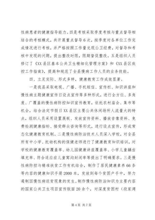 XX年慢性病综合防控工作总结报告.docx