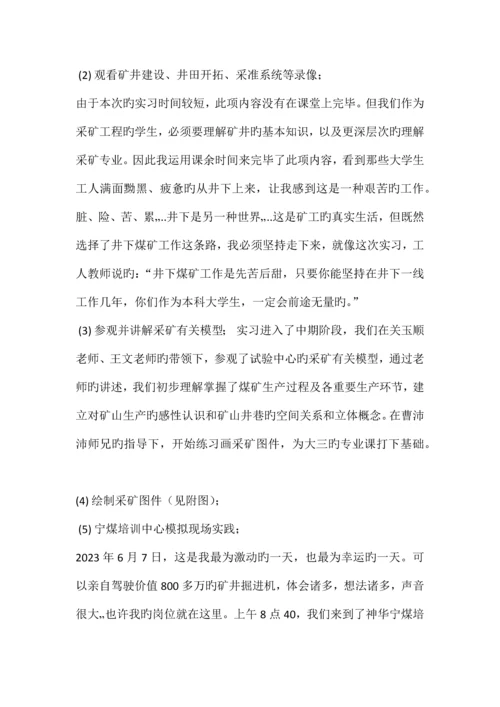 采矿工程专业认识实习报告.docx