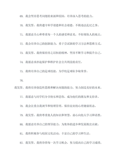 学生学习雷锋宣誓词