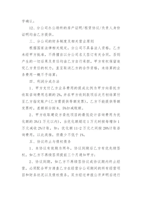 合作设立分公司协议_3.docx