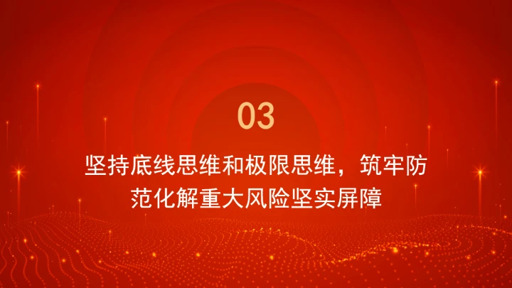 “十五五”时期必须坚持统筹发展和安全ppt课件