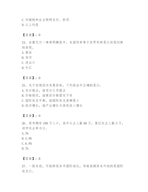 2024年国家电网招聘之金融类题库（精品）.docx
