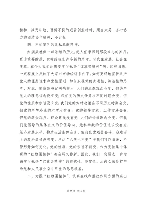 学习红旗渠精神心得体会 (3).docx