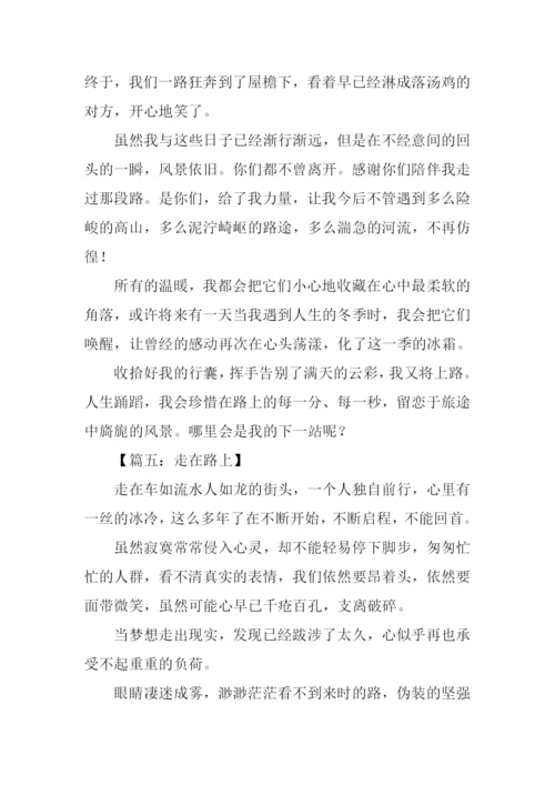 在路上作文600字.docx