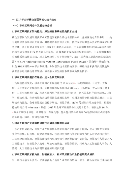 我国移动互联网核心技术创新进展.docx