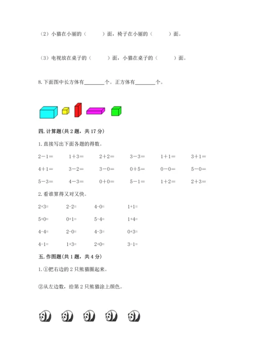 人教版一年级上册数学期中测试卷（b卷）word版.docx