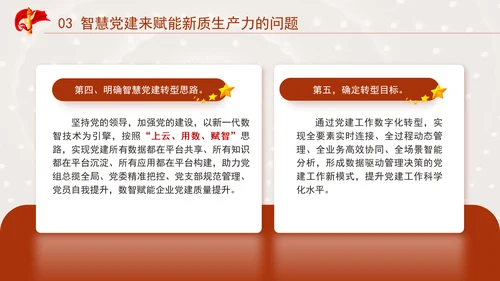 国企党建赋能新质生产力的途径专题党课PPT