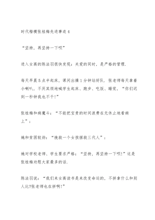 时代楷模张桂梅先进事迹观后感个人感想7篇.docx