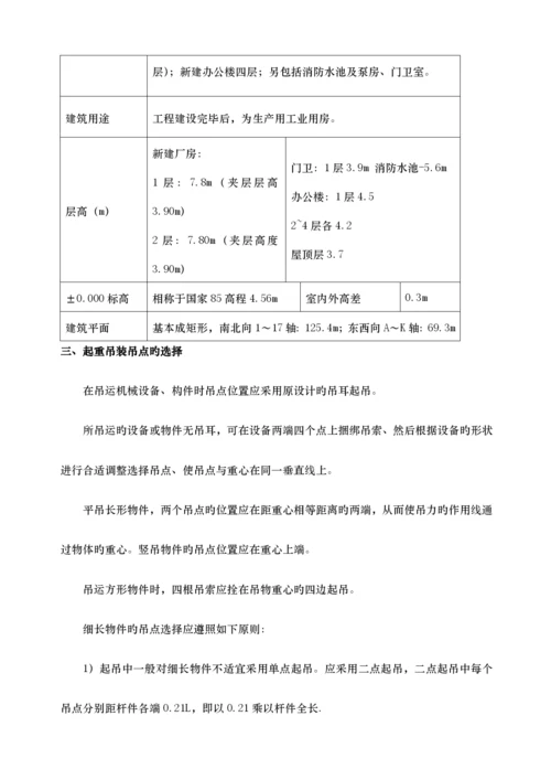 起重吊装方案.docx