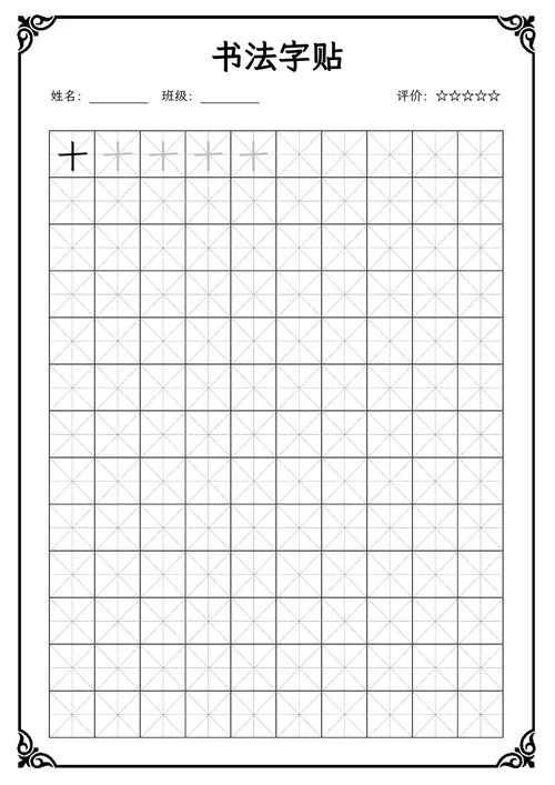 描红书法字帖稿纸模板